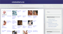 Desktop Screenshot of cmmotors.ru