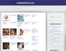 Tablet Screenshot of cmmotors.ru